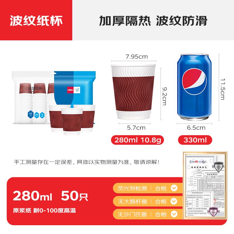 Deli 3-Layer Disposable Paper Cups