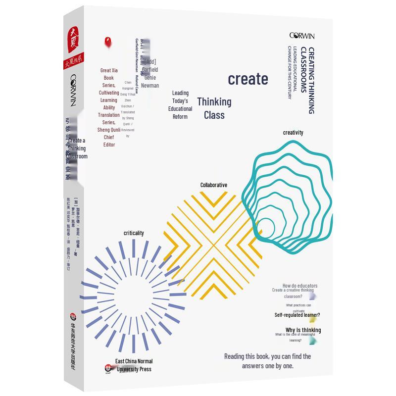 Da Xia Book Series: Creating a Thinking Classroom
