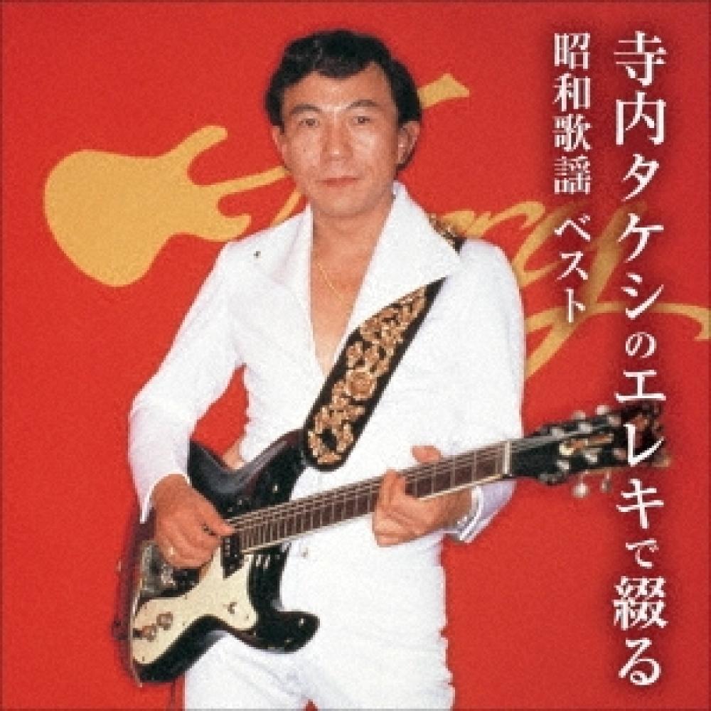 

Showa Pop Best Spelled With Electric Keys By Takeshi Terauchi