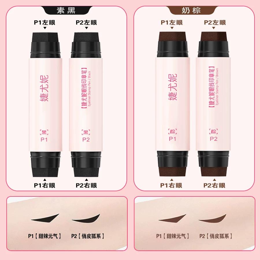 Double Eyeliner Seal Pen One Print Shaping Long-lasting Waterproof Sweat-proof No Makeup Portable Four-in-One Novice Handy Gadget