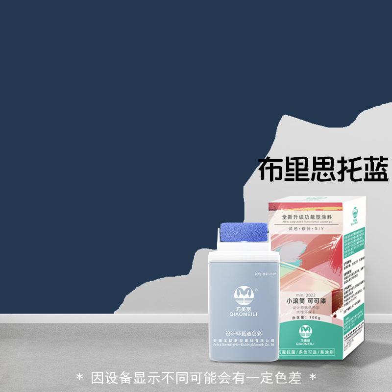 Household Cocoa Paint Wall Paint Latex Paint Wall Paste Self-spray Paint Graffiti Repair Small Roller Brush Paint White Paint