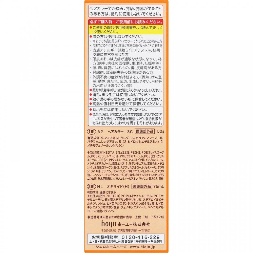 Cielo Hoyu Cielo Hair Color Ex Milky 3c Caramel Brown