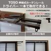 Toso Single Curtain Rail, 1.1m-2.0m, Retractable, Wood Grain, Woody Medium, Ceiling/Front Mount, 30003669