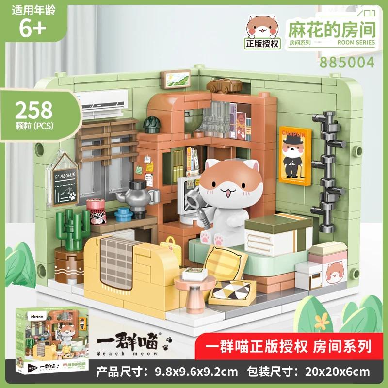 City Street View Creative Kitten House Building Blocks DIY Puzzle Desktop Ornament Cute Toys Bricks Children Birthday Gift