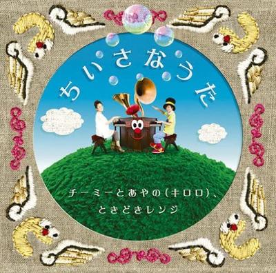 CD CHI-MEY & AYANO (KIRORO), SOMETIMES - Chiisana Uta SRCL7670 Japan ObiJapanese Pop/Rock Used