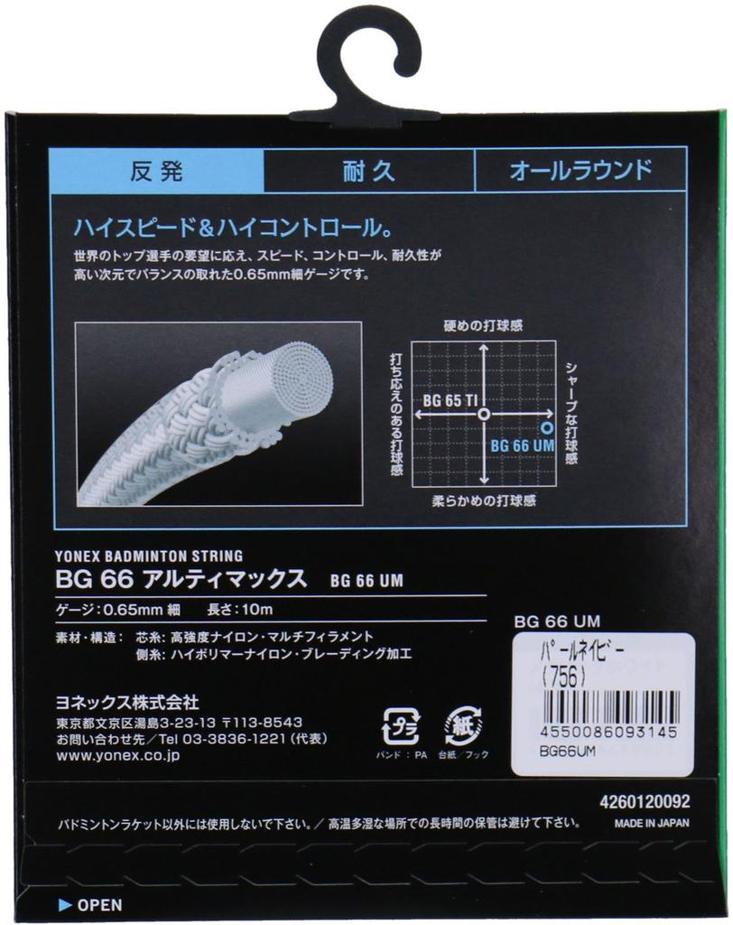 YONEX Badminton Strings BG66 Ultimax BG66UM Pearl Navy (0.65mm)