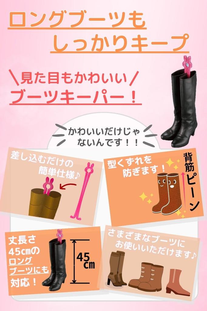 Made in Boot Keeper Simply insert your long boots into the holder to prevent them from falling boot boot shoe long boot shoe of Japan "Steady Rabbit"