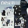 WayV - [ETERNAL WHITE ] Album Speciale Invernale PHOTOBOOK