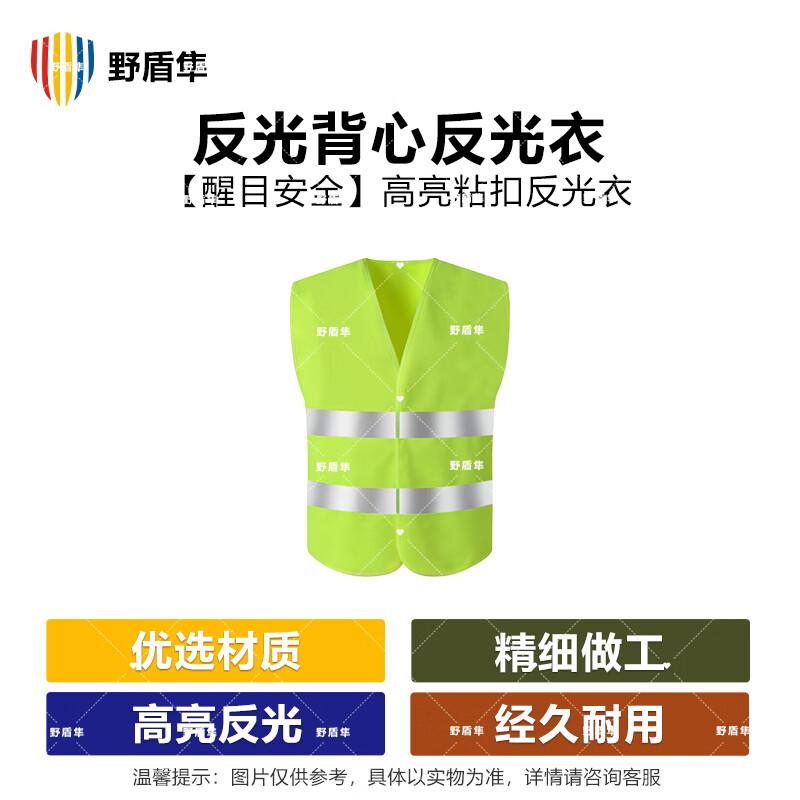 Wild Shield High-Visibility Reflective Safety Vest