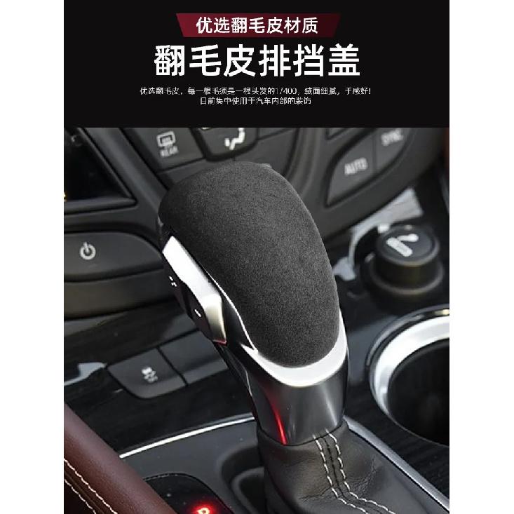 For Buick 14-22 Enclave,Envision 16-19,Verano 16-20,Envision GX 20-22 Veyron gear head suede gear protection cover
