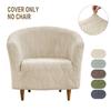 1PC Jacquard Tub Chair Cover Stretch Bar Club Armchair Cover Anti-dirty Single Sofa Covers Pet Friendly for Living Room