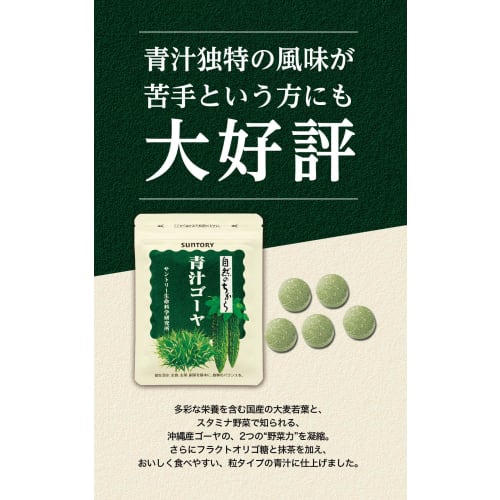 Suntory Aojiru Bitter Melon Barley Grass Fructooligosaccharide Dietary Fiber Supplement (150 Capsules, Approximately 30-Day Supply)