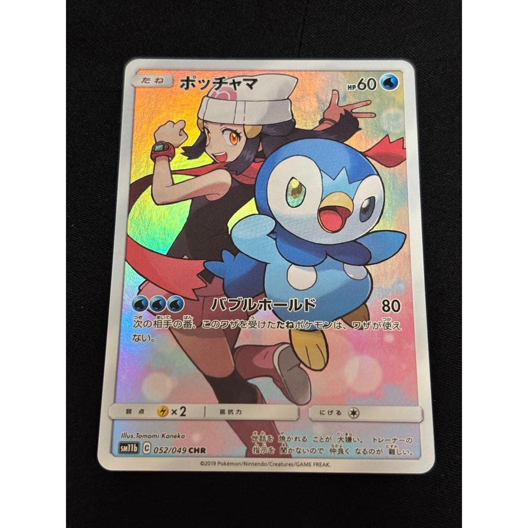 Used Piplup CHR SM11b Dream League 052/049