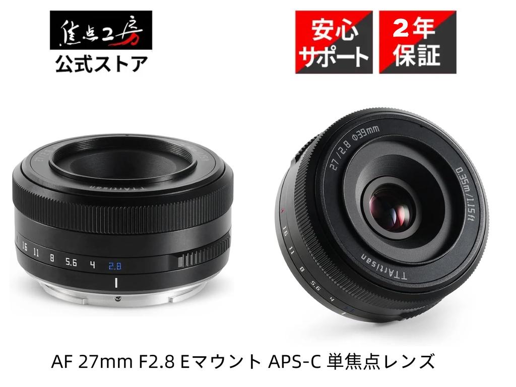 TTArtisan AF 27mm Prime Lens Sony E Interchangeable Lens for Mirrorless and Portrait by Meisho Optical F/2.8 E-Mount APS-C (2-Year Manufacturer's