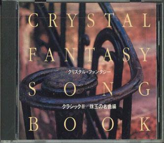 

CD - Crystal Fantasy Classic2 MN1512 TOKUMA Japan Obi New Age & Easy Listening Used