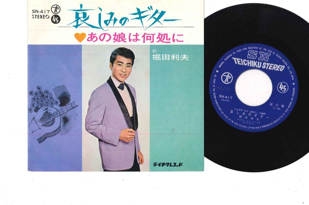 7inch Record TOSHIO HOTTA - Kanashimi No Guitar SN417 VICTOR Japan Japanese Enka Used