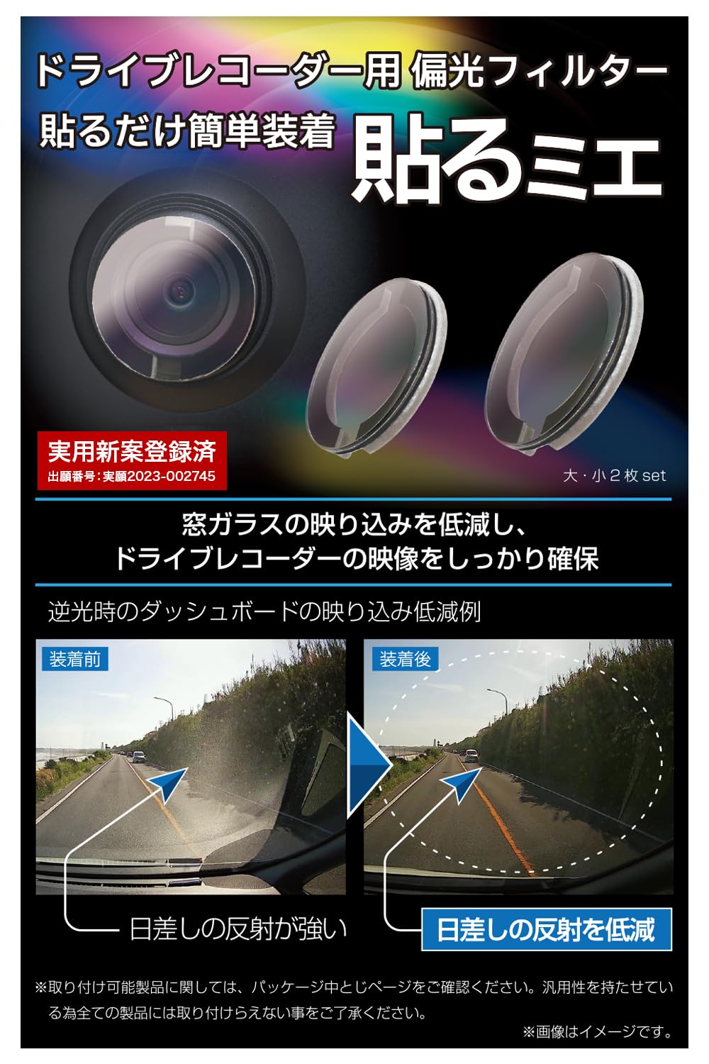 

KEIYO Polarizing Filter for Car Interiors for Dash Cams (OP-046ACA) (Stick-On) [Official Shop]
