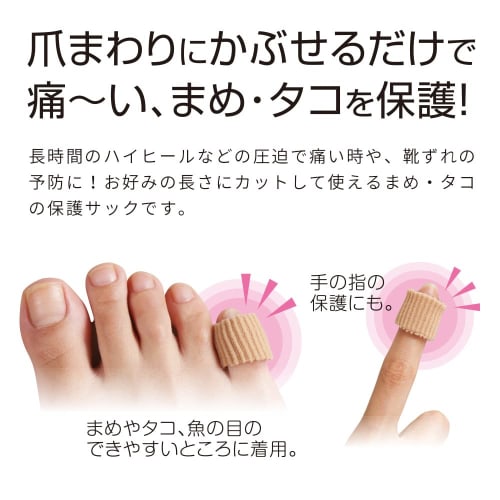 Aimedia Callus and Blister Protection Sacks, 15cm, for Foot Blisters, Protective Cushion for Toes, Protective Caps, Finger Cots, Gel Type, Tube Type,