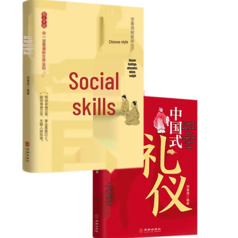 Chinese Etiquette & Human Relations Book Set