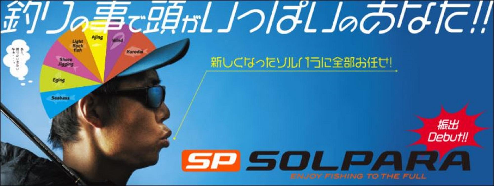 

Крупное судно Спиннинг серии Solpara SPXT S63 Aji Телескопический (1996)