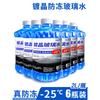 Jingyu Anti-Freeze Rainproof Car Windshield Washer Fluid