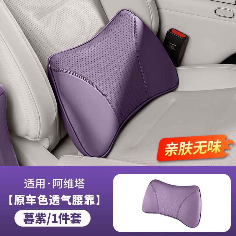 For Changan AVATR 06 07 12 Nappa Leather Car Headrest Neck Pillow Comfortable Seat Lumbar Support Waist Cushion Car Accessories