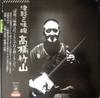 LP Record TAKAHASHI CHIKUZAN  tsugaru jamisen SODL17 CBS SONY 1974 Japan Obi Japanese EnkaTraditional Used