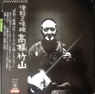 LP Record TAKAHASHI CHIKUZAN  Tsugaru Jamisen SODL17 CBS SONY 1974 Japan Obi Japanese EnkaTraditional Used