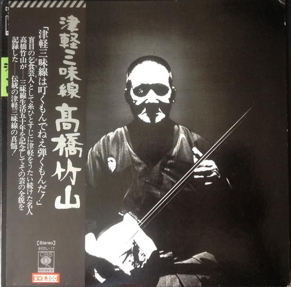 

Виниловая пластинка TAKAHASHI CHIKUZAN цугару-дзямисэн SODL17 CBS SONY 1974 Япония Оби Японская ЭнкаТрадиционная Б/у