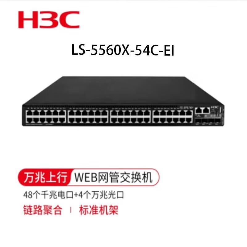 H3C S5560X Series Enterprise Switches