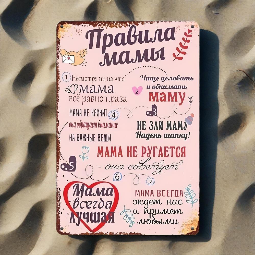 Vintage "Rules for Mom" Rustic Iron Metal Sign for Kitchen Indoor/Outdoor Decor & Gift
