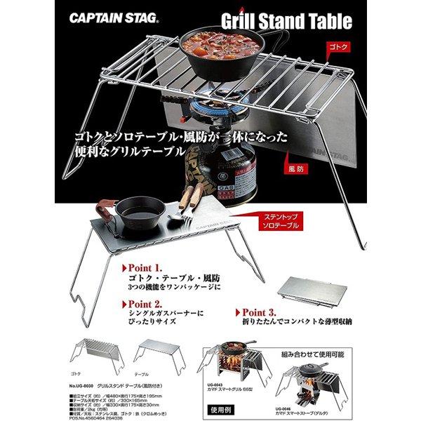 Captain Stag Captain Stag Ug 0030 [Grillständer mit Tisch-Windschutz]