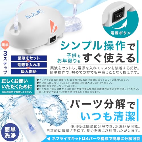 [Medical Device Registered] NOZOMI Home Compressor Nebulizer, Compatible with Multiple Medications, Jet Nebulizer with Mask, Inhaler, Medical Device,