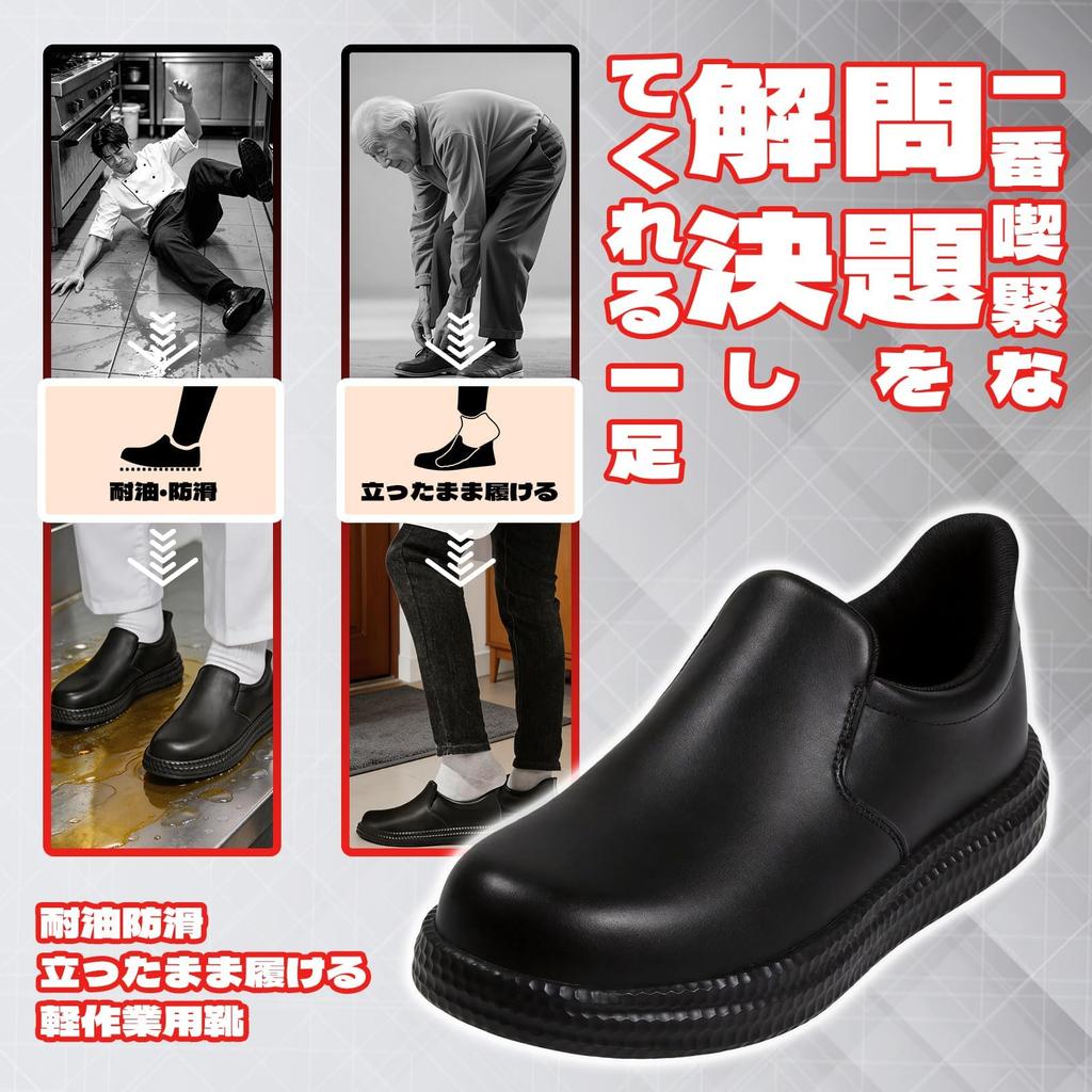 [HAZAKO] Standing Chef Shoes, Black, Waterproof, Non-slip, Unisex, 26.0cm