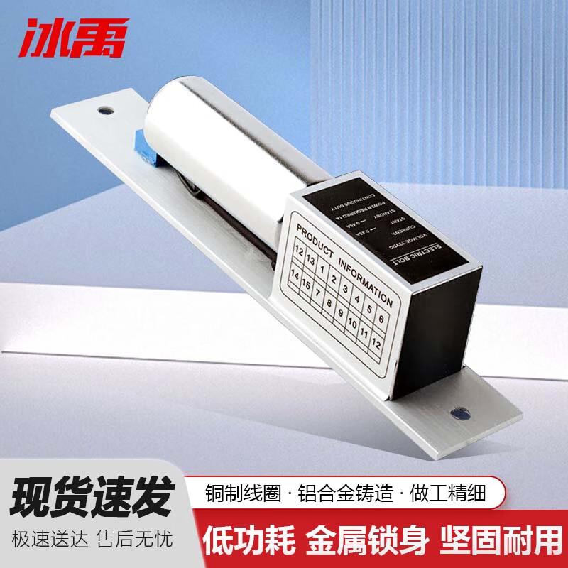Bingyu Concealed Electric Bolt Lock