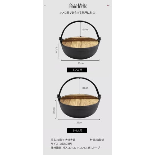 Iron Sukiyaki Pot for 1-2 People, Includes Wooden Lid, Induction Cooking Compatible, Compatible with All Heat Sources, Tabletop Pot with Handle, Light