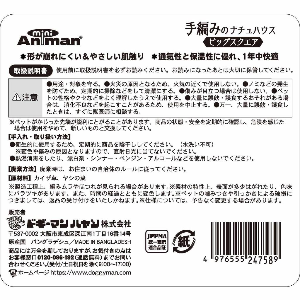 Mini Animan Nathu Haus Großes Quadrat Kaninchen Handgestrickt