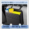 RAYTRUTH Seat Back Car Trash Can Storage Small Item Luggage Accessory Storage Pocket, Pocket, Organizer, Organizer,