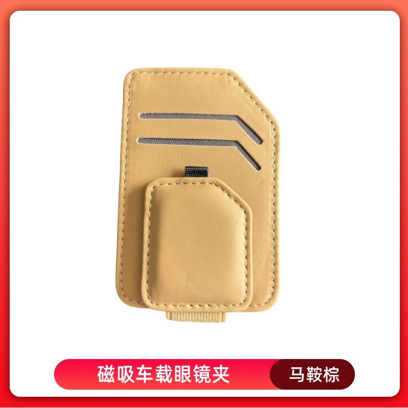Car Magnetic Glasses Clip, Leather Non-slip, One-handed Take-and-place Multi-function Bracket
