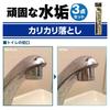 [Suzumura Shoten Official] Start with This! 3-Piece Limescale Set | Removes Limescale, Scale, and Urinary Stones from Mirrors, Faucets, Toilets, and S