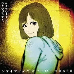 

CD ERENA ONO Fighting Heroshokaigenteiban A WPZL306134 Japan ObiJapanese PopRock Used
