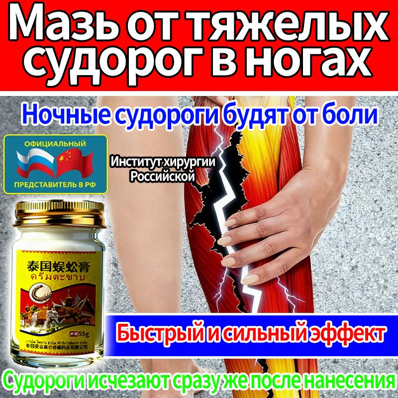 

Мазь от судорог в ногах, 55 мл