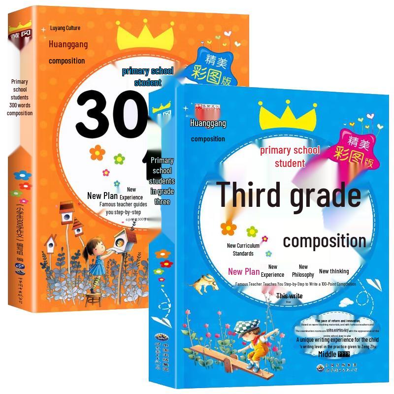 Huanggang Primary School 3rd Grade Composition Book Set фото