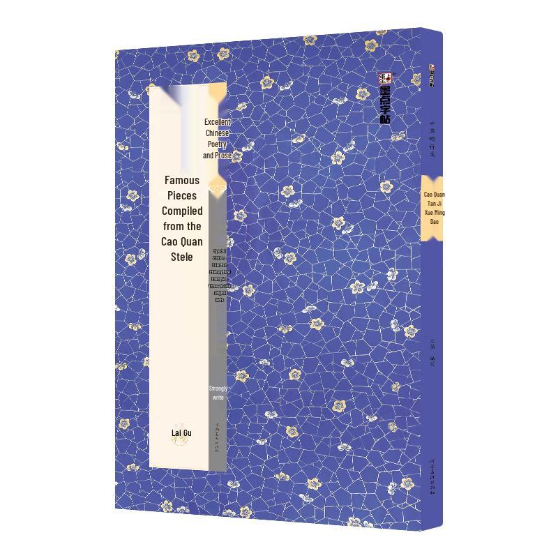 Cao Quan Stele Chinese Calligraphy Copybook