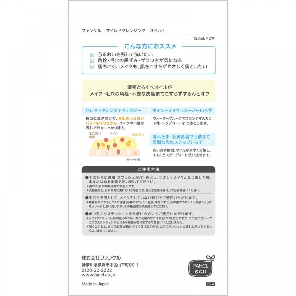 Fancl Cosmetics Mild Cleansing Oil 2 Pack 120ml 2 Fancl