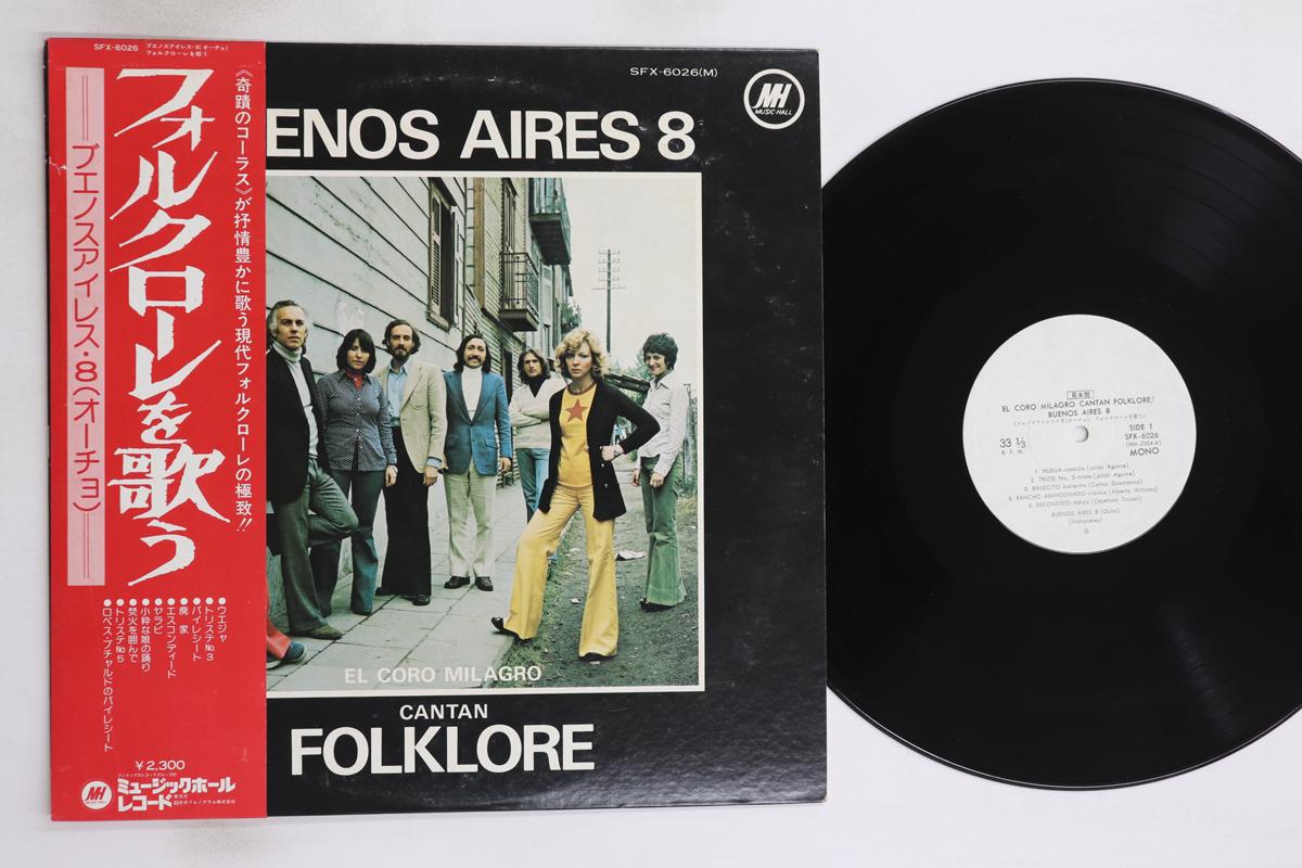

LP Record BUENOS AIRES 8 - El Coro Milagro Cantan Folklore SFX6026PROMO MUSIC HALL Japan Obi World Music Used
