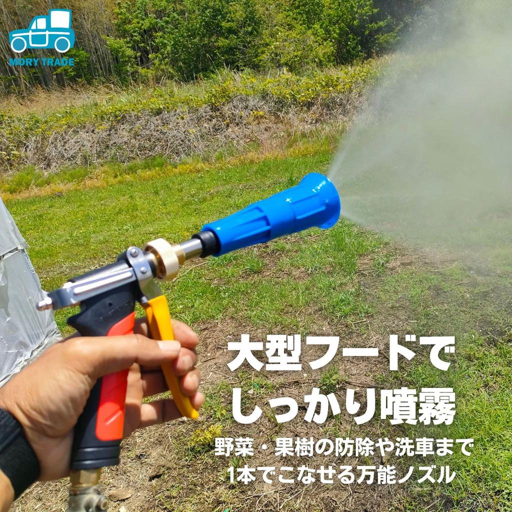 Morytrade Hooded Sprayer Nozzle for Car Washing, Watering, Pesticide Spraying, and Pest Control (Gun Type)