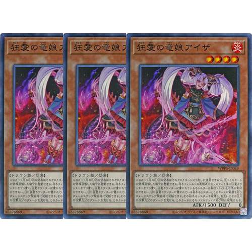 [Set of 3] Yu-Gi-Oh! Card WPP5-JP049 Isa, the Mad Love Dragon Maiden (Normal) WORLD PREMIERE PACK 2024 World Premiere Pack WPP5 Effect