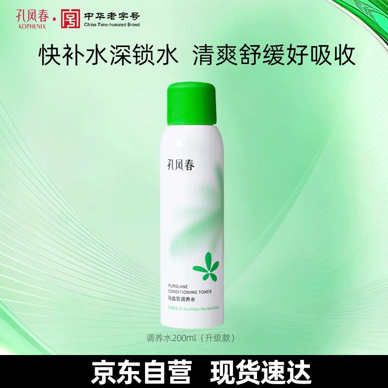 

Kong Feng Chun Purslane Hydrating & Soothing Toner