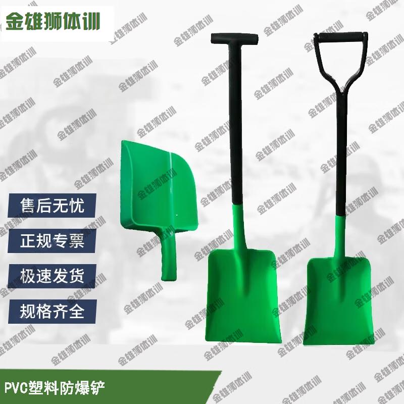 Jin Xionglion PVC Anti-Explosion Industrial Shovel